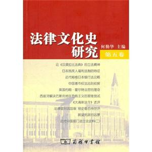 法律文化史研究(第5卷)
