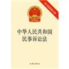 2012最新修正版中华人民共和国民事诉讼法