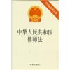 中华人民共和国律师法:2012最新修正版